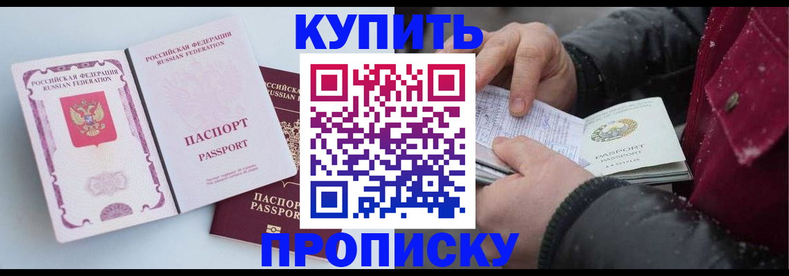 прописка в Переславль-Залесском